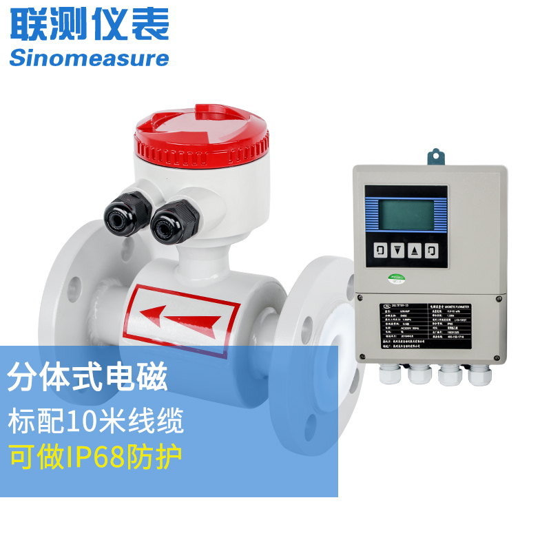 聯測_LDG-SIN系列分體式智能電磁流量計 污水廢水 防腐防水耐高溫_